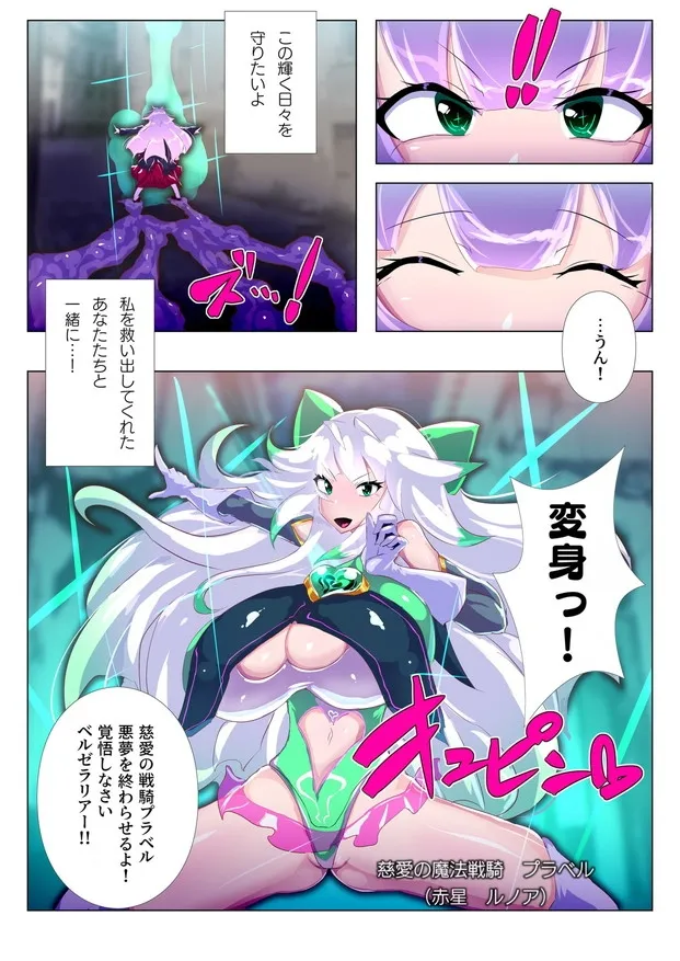 魔法戦騎”再”悪汚染脳 魔法戦騎”再”悪汚染脳