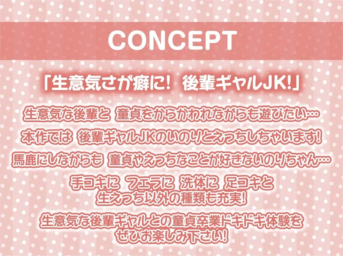 【CV:柚木つばめ】ナマイキ後輩ギャルJKの童貞ザーメン搾精えっち【フォーリーサウンド】