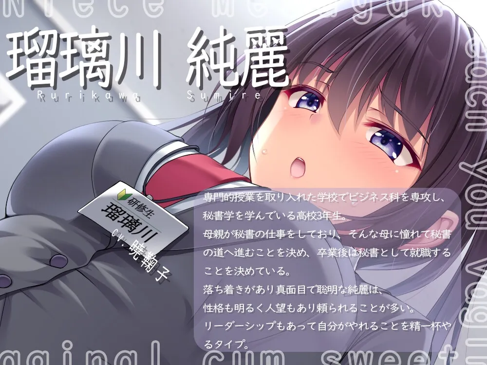 【CV:暁鞠子】秘書体験のインターン学生がオチンポに堕ちるまで