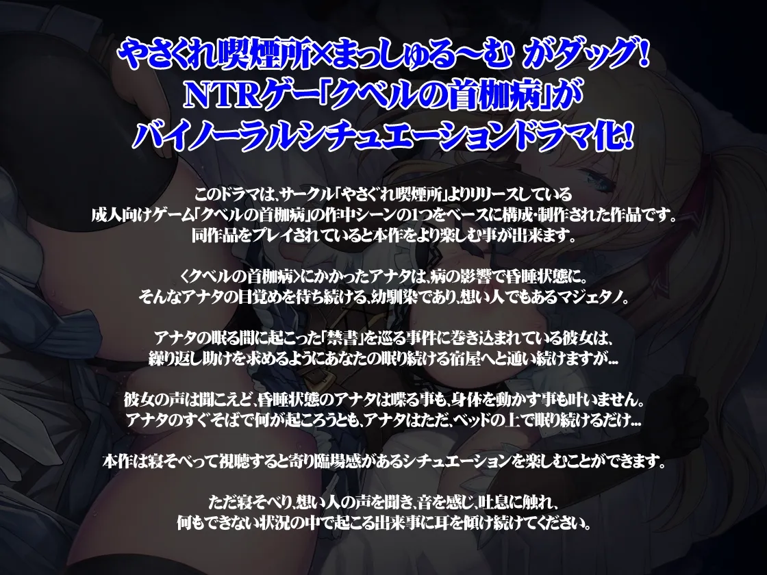 【CV:湯木ちゆり】【バイノーラル】クベルの首枷病~ある日の止まり木亭での情事~ 【CV:湯木ちゆり】【バイノーラル】クベルの首枷病~ある日の止まり木亭での情事~