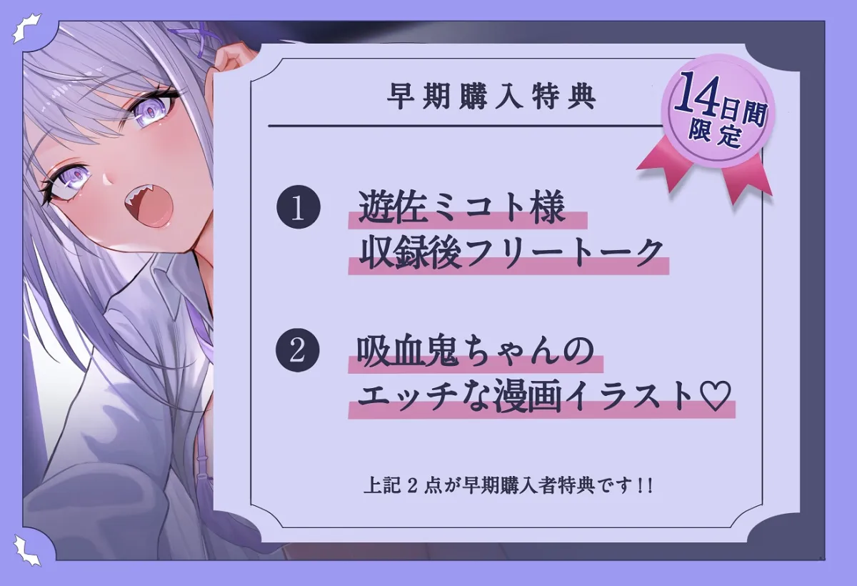 【CV:遊佐ミコト】【吸血×ダウナー】献血したらえっちさせてくれる吸血鬼ちゃん