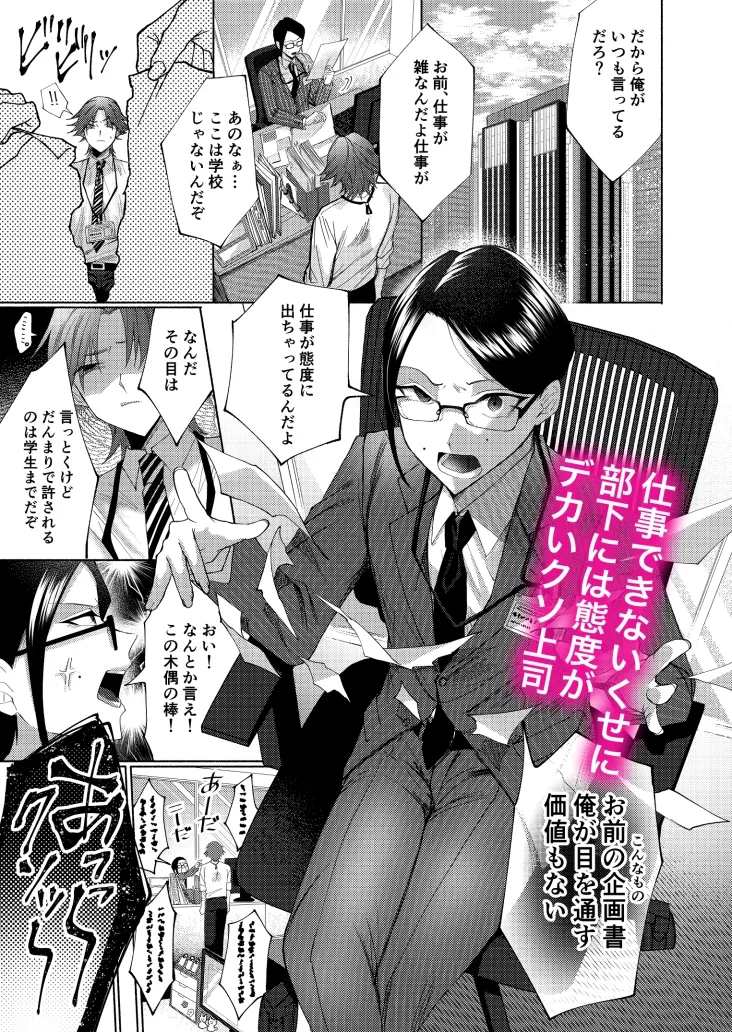 部下を虐げている、クソ上司を乳首イキでわからせてやった。