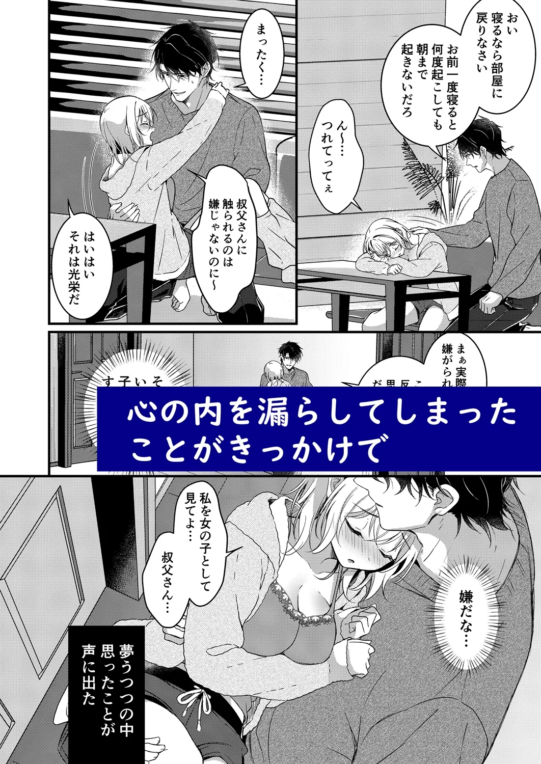 【叔父×姪 近親相姦】叔父と淫らな夢をみる