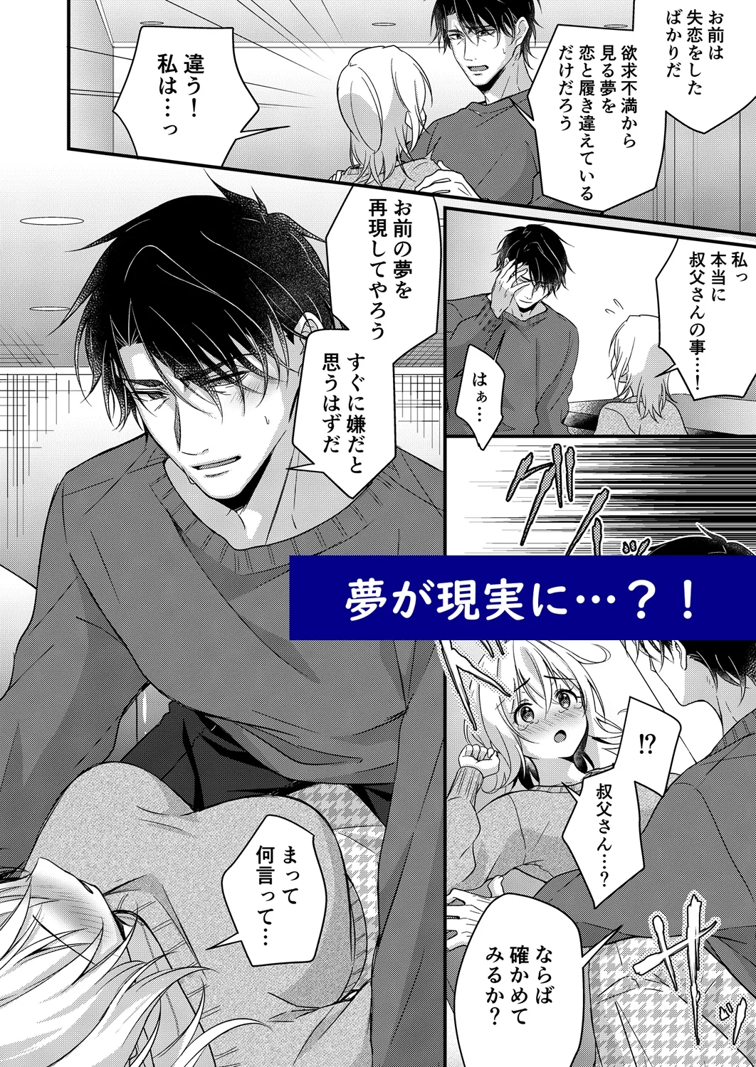 【叔父×姪 近親相姦】叔父と淫らな夢をみる