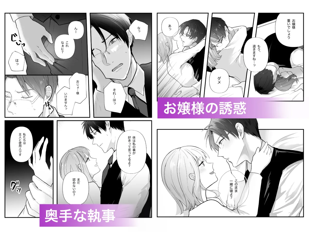 【堅物執事×お嬢様】真面目なあなたを堕としたい 【堅物執事×お嬢様】真面目なあなたを堕としたい