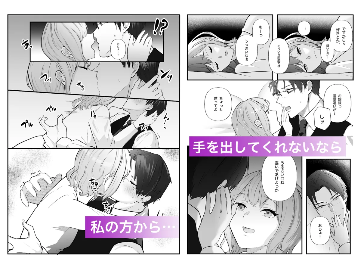 【堅物執事×お嬢様】真面目なあなたを堕としたい 【堅物執事×お嬢様】真面目なあなたを堕としたい