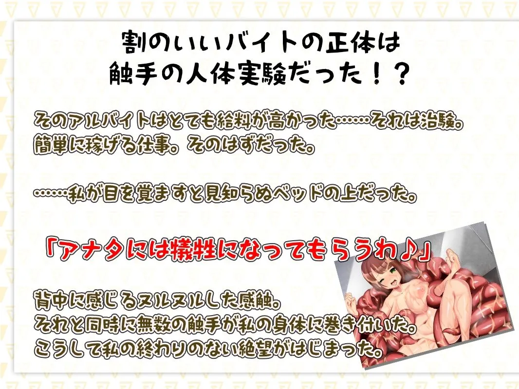 【CV:乙倉ゅい】触手治験快楽洗脳〜人類の未来のために触手責めされちゃう音声〜 【CV:乙倉ゅい】触手治験快楽洗脳〜人類の未来のために触手責めされちゃう音声〜