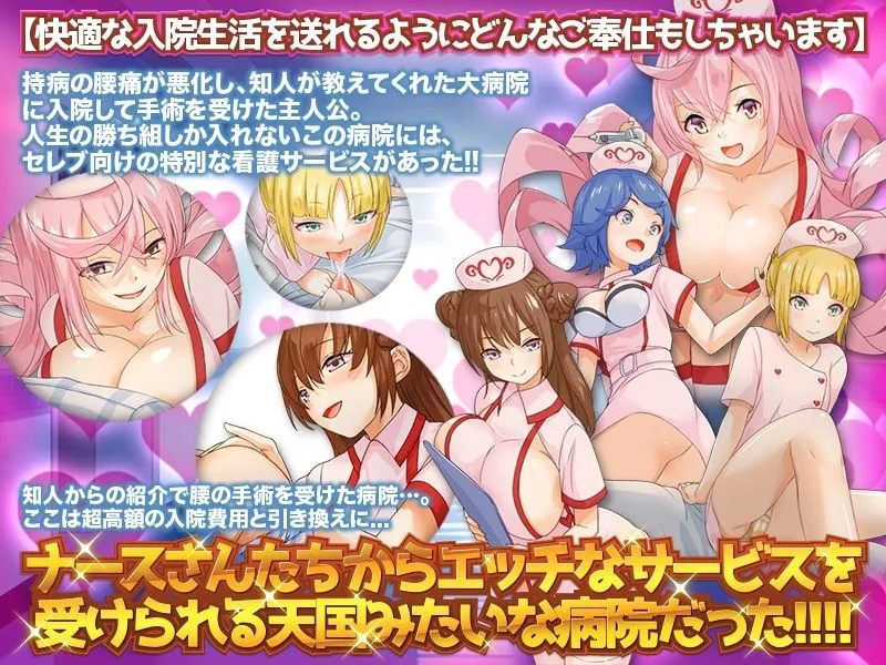 ぴんさろ？！ハーレム入院コースあります