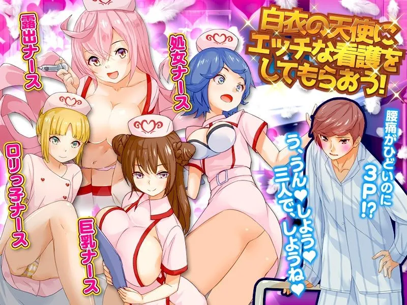 ぴんさろ？！ハーレム入院コースあります