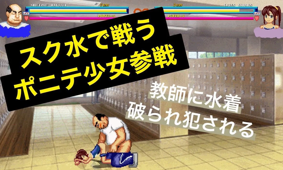 スク水のポニーテール少女〜WOLF・エッチなアップデート型格闘ゲーム〜追加キャラ スク水のポニーテール少女〜WOLF・エッチなアップデート型格闘ゲーム〜追加キャラ