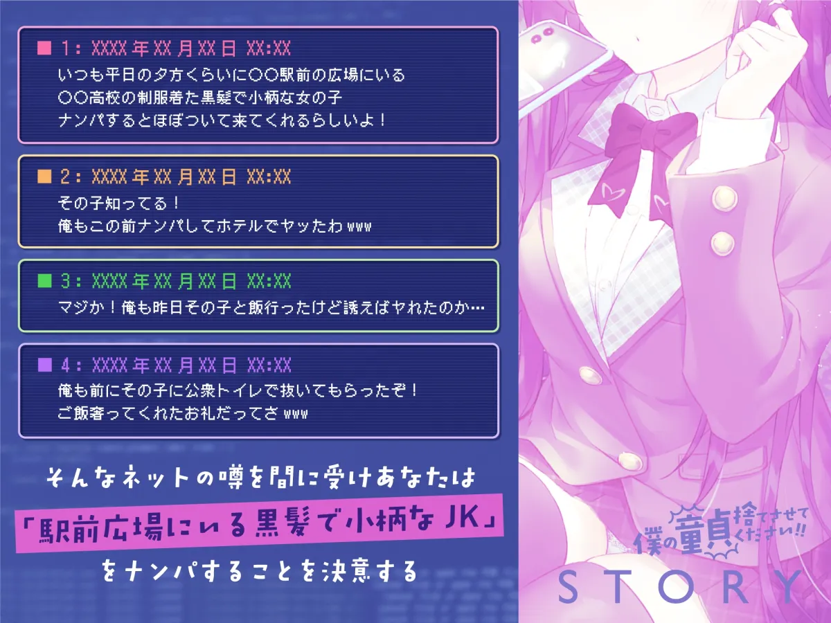 【CV:陽向葵ゅか】【童貞卒業おめでと♪】僕の童貞捨てさせてください!!〜ガードの緩いダウナーJKと勇気の中出し妊活エッチ〜