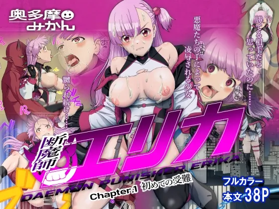 断魔士エリカ Chapter1 断魔士エリカ Chapter1