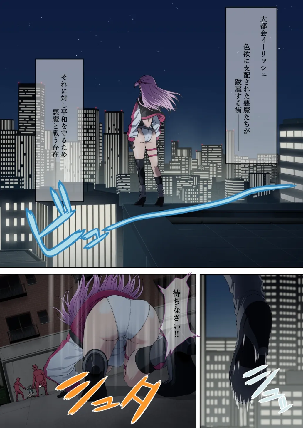 断魔士エリカ Chapter1 断魔士エリカ Chapter1