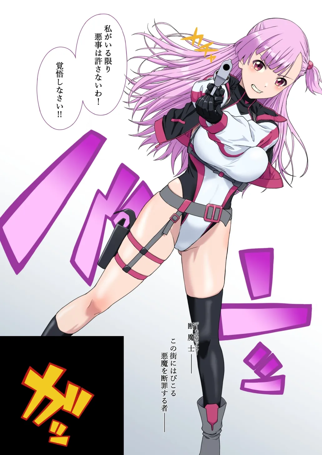 断魔士エリカ Chapter1 断魔士エリカ Chapter1