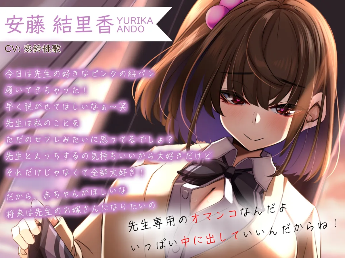 【CV:恋鈴桃歌】【期間限定220円】俺の教え子はいつでもおまんこしてくれるどすけべ性徒〜放課後のあまイチャ中出し懇願えっち〜