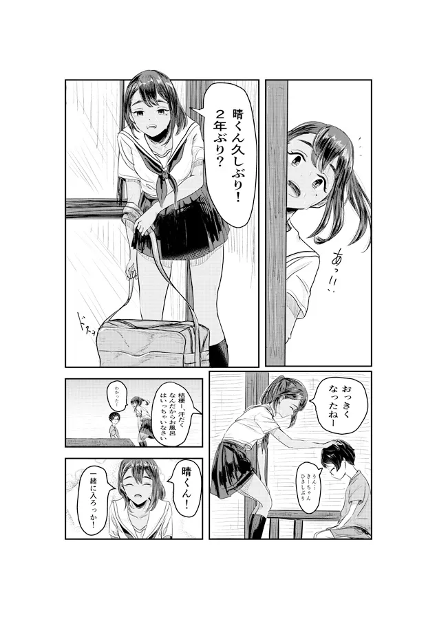 【CV:おねショタ】夏染