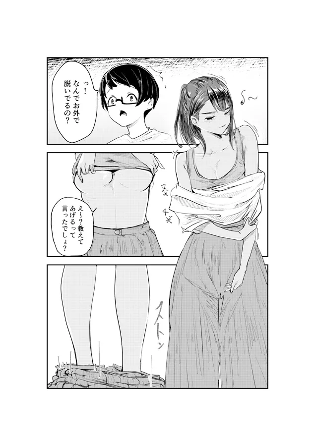 【CV:おねショタ】夏染