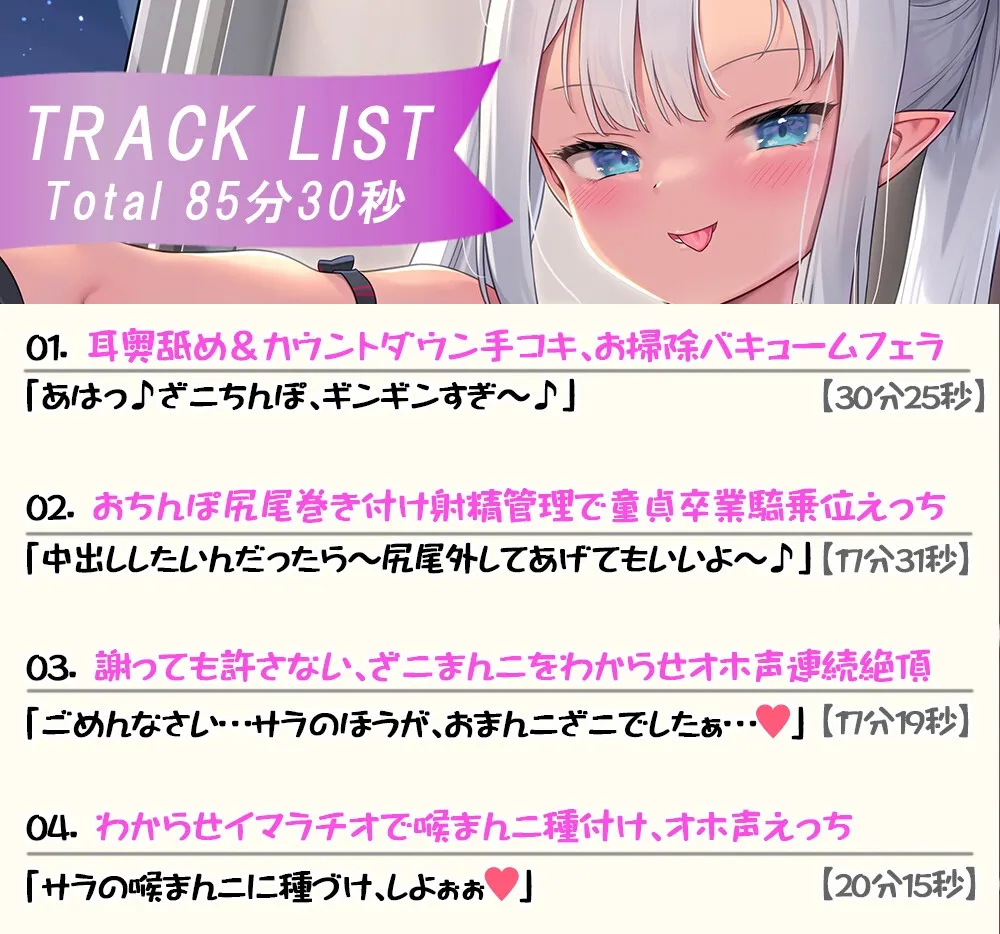 【CV:山田じぇみ子】【期間限定220円】銀髪褐色娘といちゃらぶ性活 ～メスガキサキュバス「サラ」の場合～【KU100】