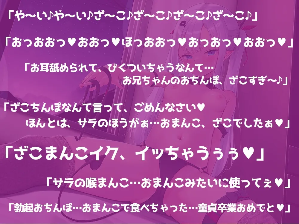 【CV:山田じぇみ子】【期間限定220円】銀髪褐色娘といちゃらぶ性活 ～メスガキサキュバス「サラ」の場合～【KU100】