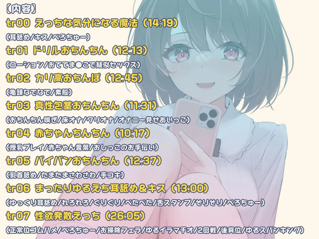 【CV:天知遥】【求】おちんちん【譲】オナニーサポート 【CV:天知遥】【求】おちんちん【譲】オナニーサポート