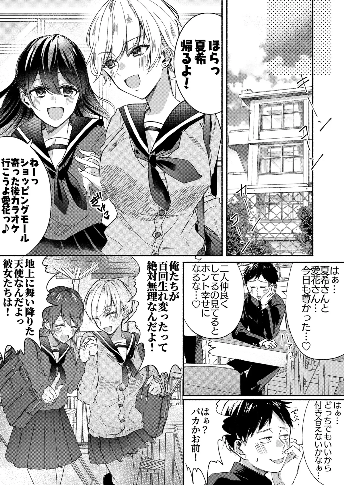 クラスのアイドルの体を乗っ取ってみた