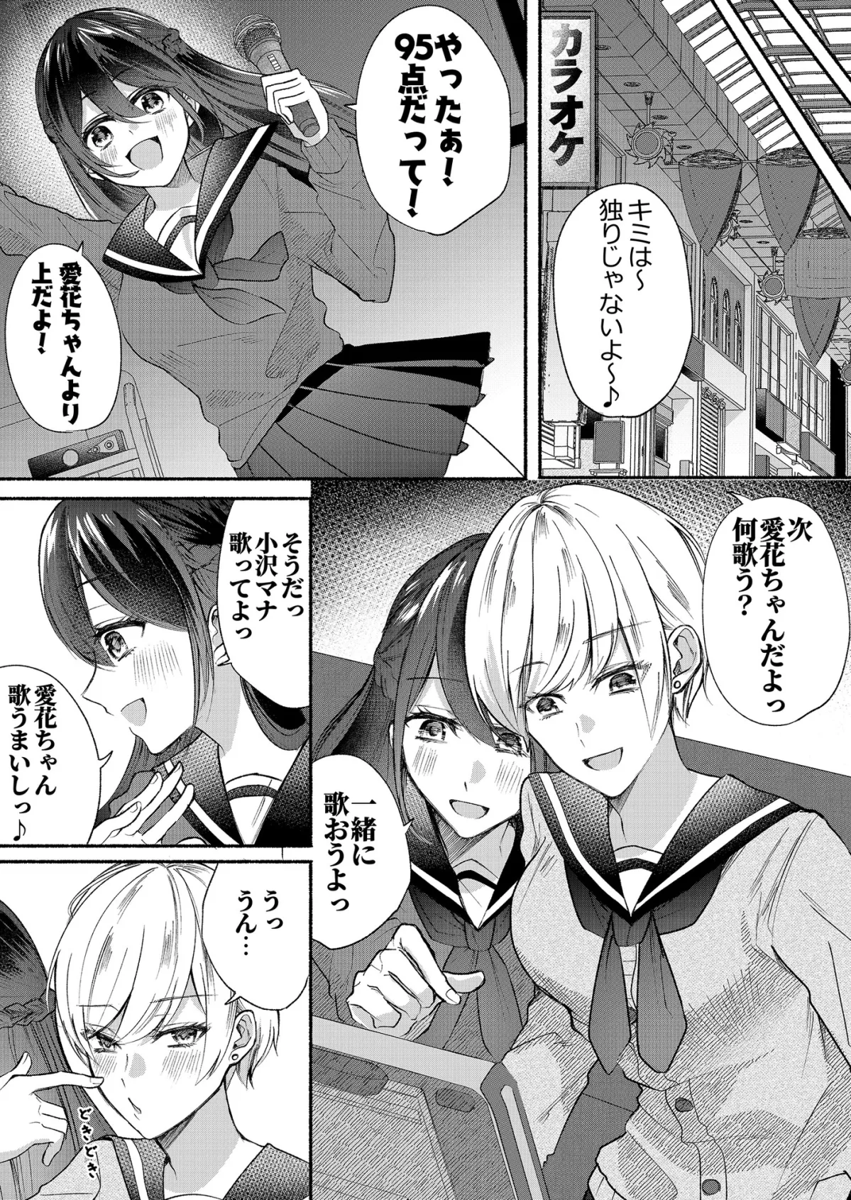 クラスのアイドルの体を乗っ取ってみた