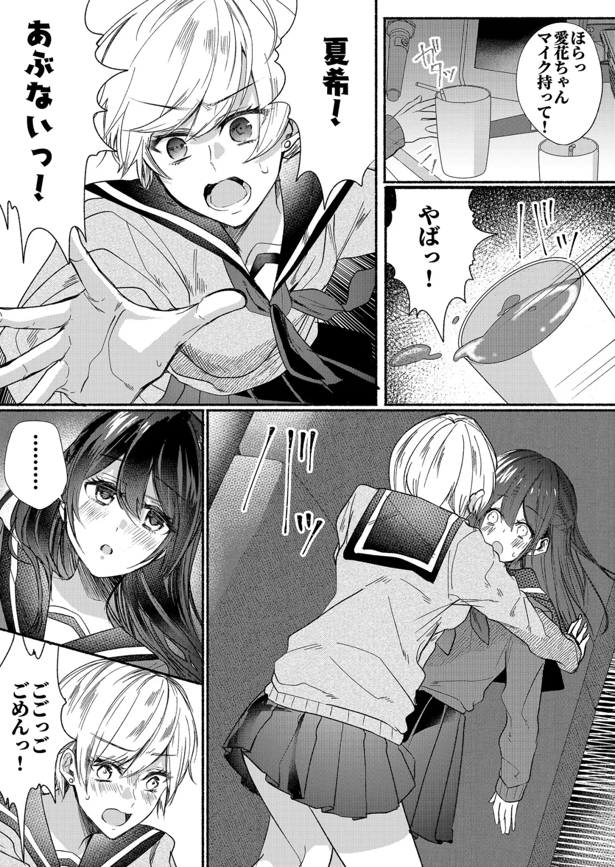 クラスのアイドルの体を乗っ取ってみた