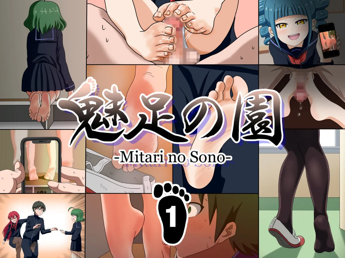 魅足の園 Vol.1-7 総集編 7本セット 魅足の園 Vol.1-7 総集編 7本セット