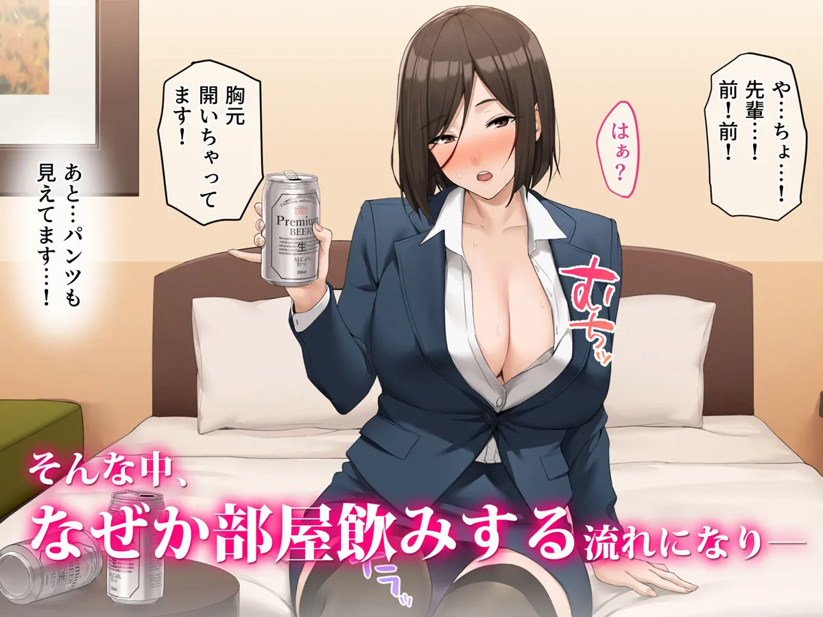 美人上司と同室 生ハメ出張 美人上司と同室 生ハメ出張