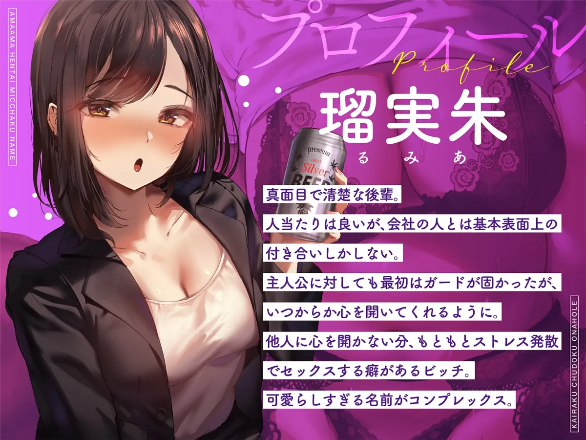 【CV:秋野かえで】【快楽中毒オホガール】清楚ビッチは酔うほど下品でエロくなる【あまあま変態密着舐め】