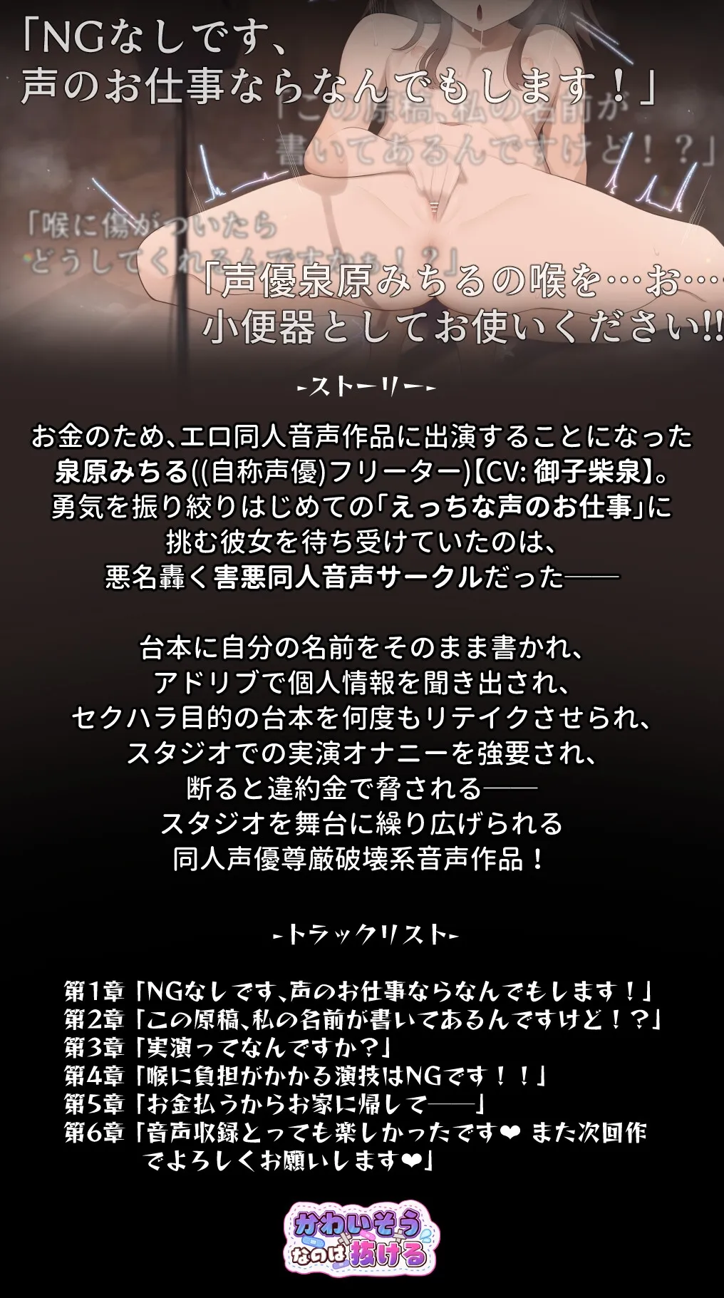 【CV:御子柴泉】売れない生き遅れ同人声優の商売道具の産廃喉マンコをオナホとしてリサイクルした件 【CV:御子柴泉】売れない生き遅れ同人声優の商売道具の産廃喉マンコをオナホとしてリサイクルした件