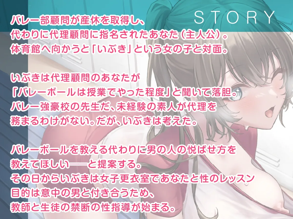 【CV:琴音有波】教え子JKのバレー部員と隠蜜SEX〜スポ女の性春指導〜 【CV:琴音有波】教え子JKのバレー部員と隠蜜SEX〜スポ女の性春指導〜