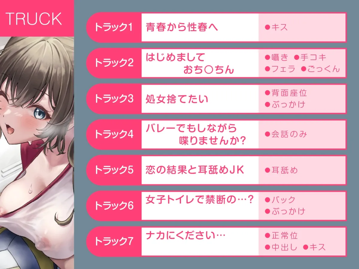 【CV:琴音有波】教え子JKのバレー部員と隠蜜SEX〜スポ女の性春指導〜 【CV:琴音有波】教え子JKのバレー部員と隠蜜SEX〜スポ女の性春指導〜