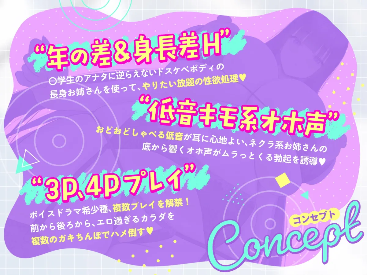 【CV:柚木つばめ】【低音オホ声】ドスケベボディのネクラ年上お姉さんは、ボクのいいなりちんコキオナホ!【複数プレイ】【イラスト:oekakizuki】
