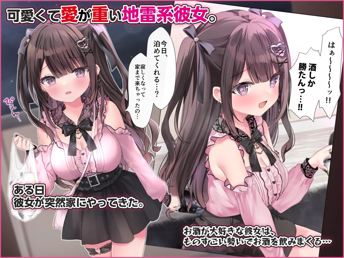 ぴえんな地雷系彼女と泥酔宅飲みえっち! ぴえんな地雷系彼女と泥酔宅飲みえっち!