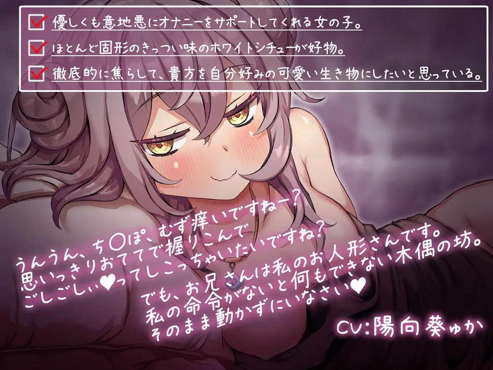 【CV:陽向葵ゅか】我慢汁だらだらオナサポ 満足に扱けない至高のオナニー