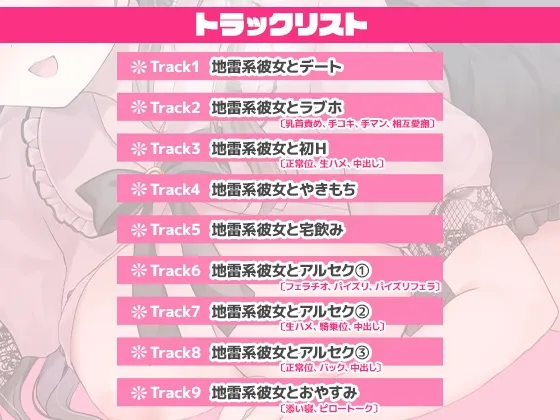 【CV:伊ヶ崎綾香】「まだ帰りたくないのっ…」地雷系彼女とお泊まりえっちで酔い潰れっ!【ASMRボイスドラマ版】