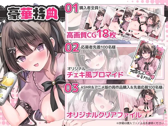 【CV:伊ヶ崎綾香】「まだ帰りたくないのっ…」地雷系彼女とお泊まりえっちで酔い潰れっ!【ASMRボイスドラマ版】