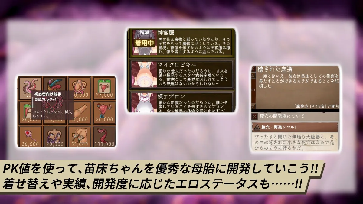 【クッキークリッカー系エロSLG】苗床クリッカー