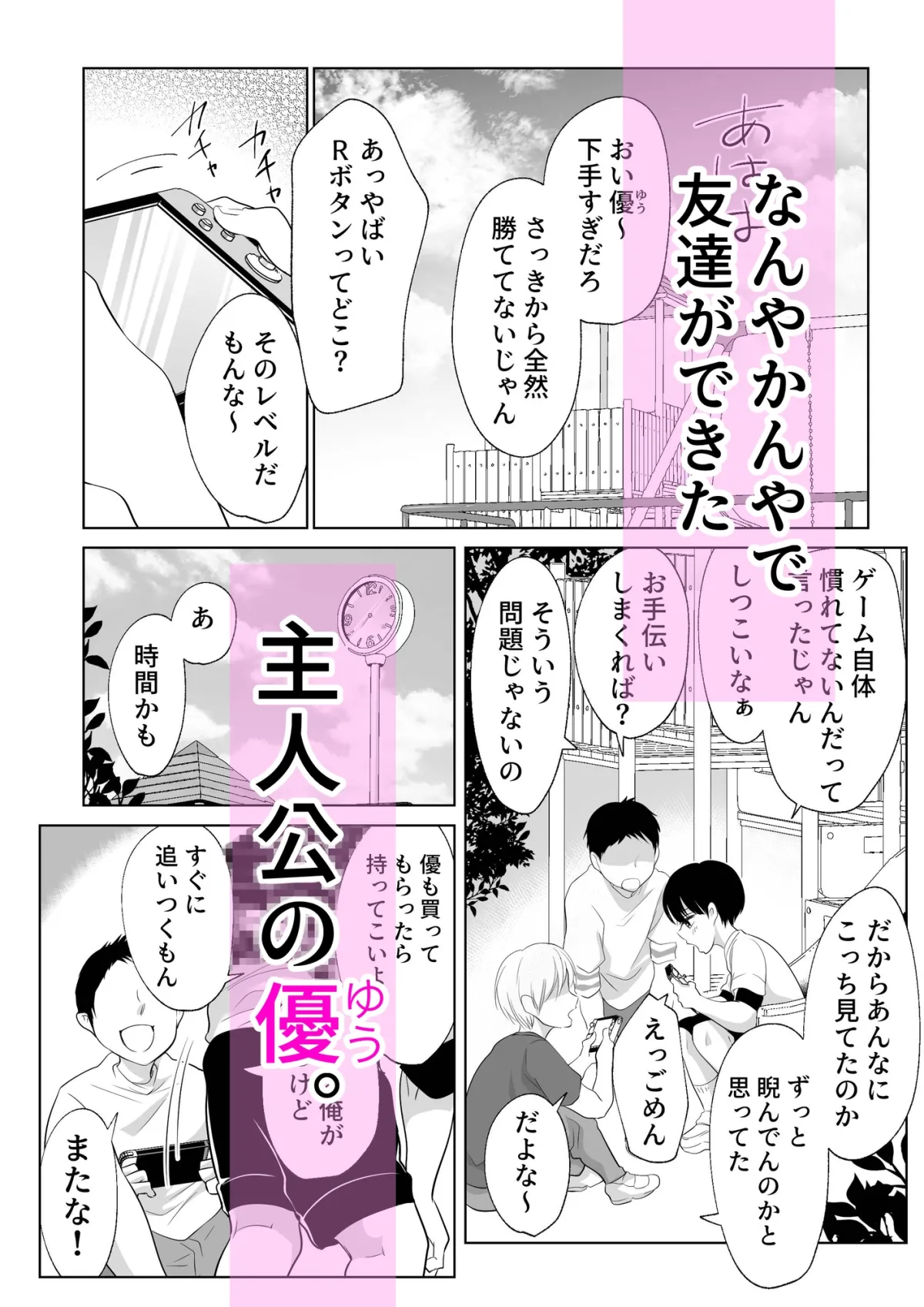 【JK×男子小学生 おねショタ】少年の放課後2 【JK×男子小学生 おねショタ】少年の放課後2