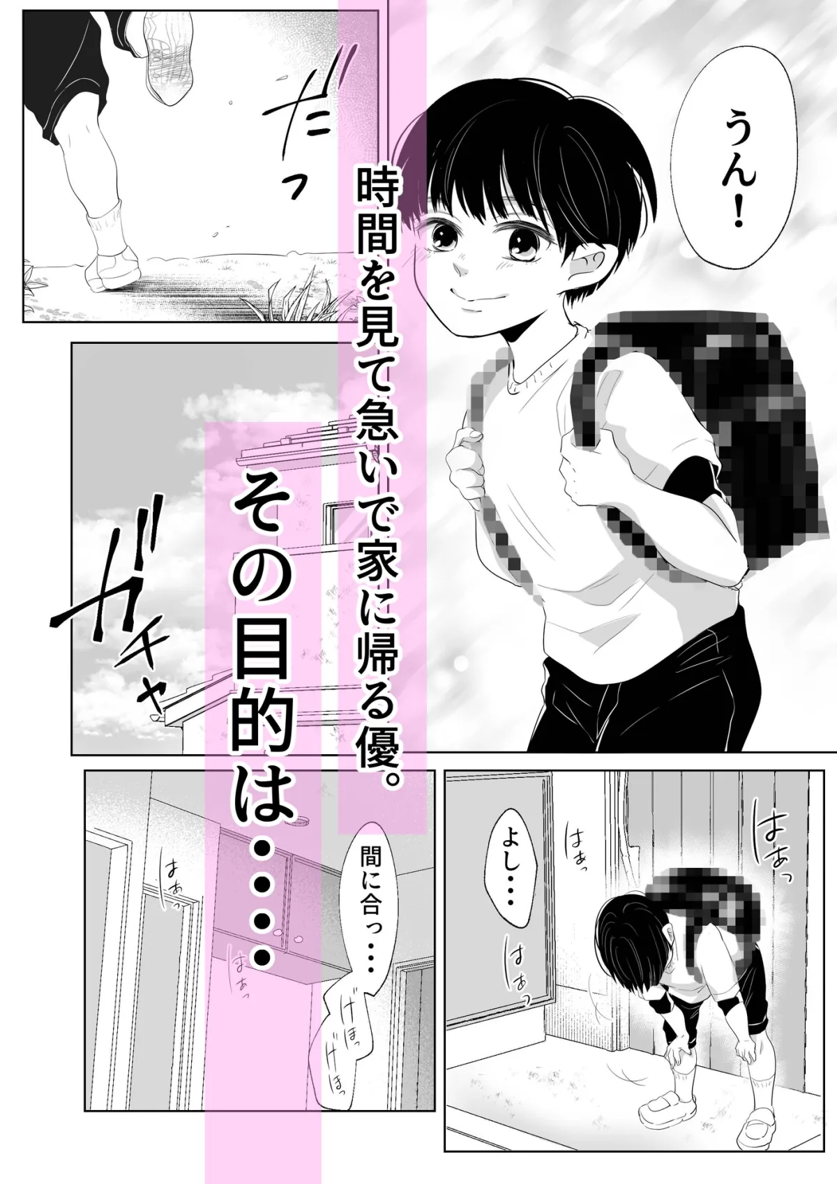 【JK×男子小学生 おねショタ】少年の放課後2 【JK×男子小学生 おねショタ】少年の放課後2