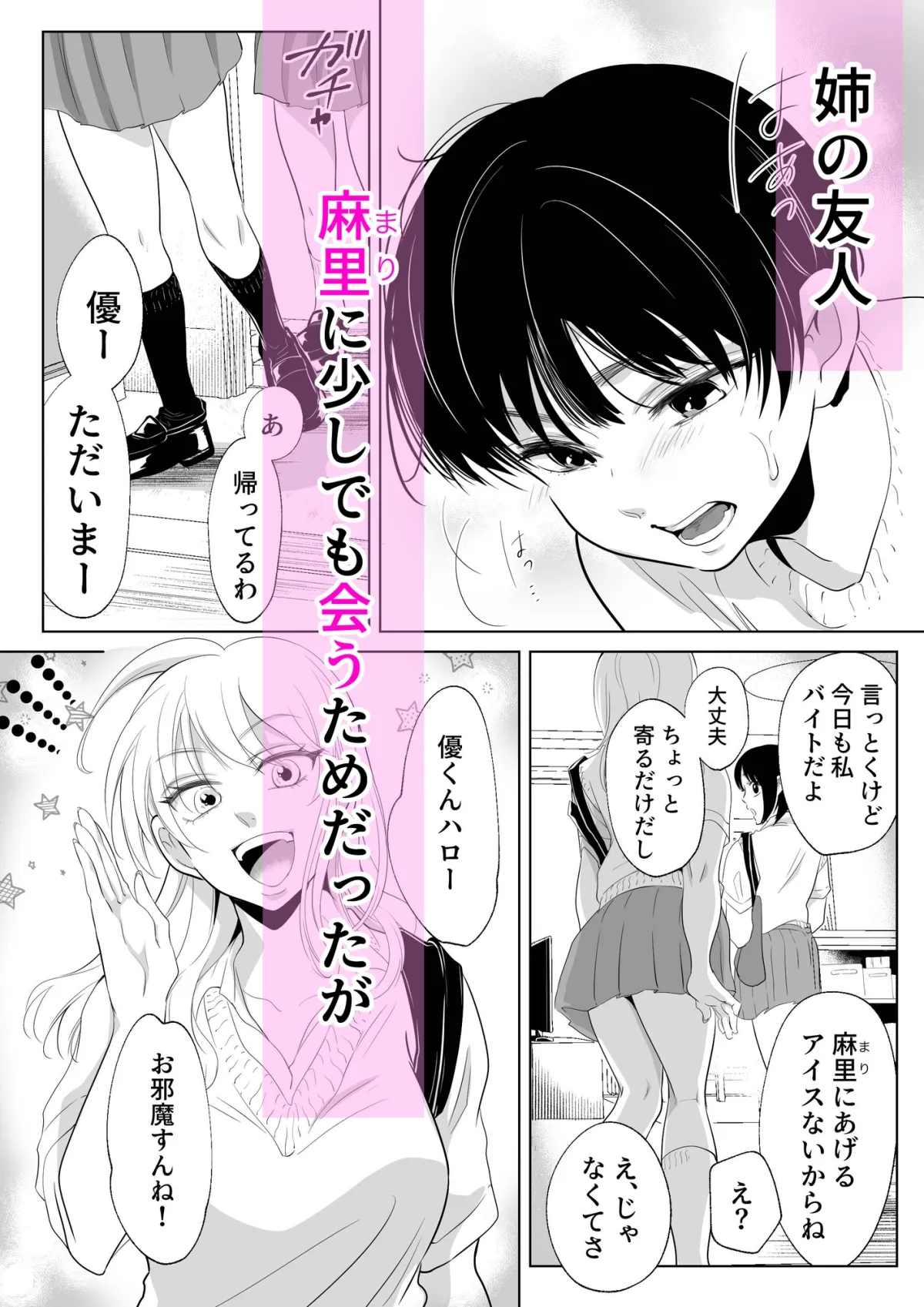 【JK×男子小学生 おねショタ】少年の放課後2 【JK×男子小学生 おねショタ】少年の放課後2