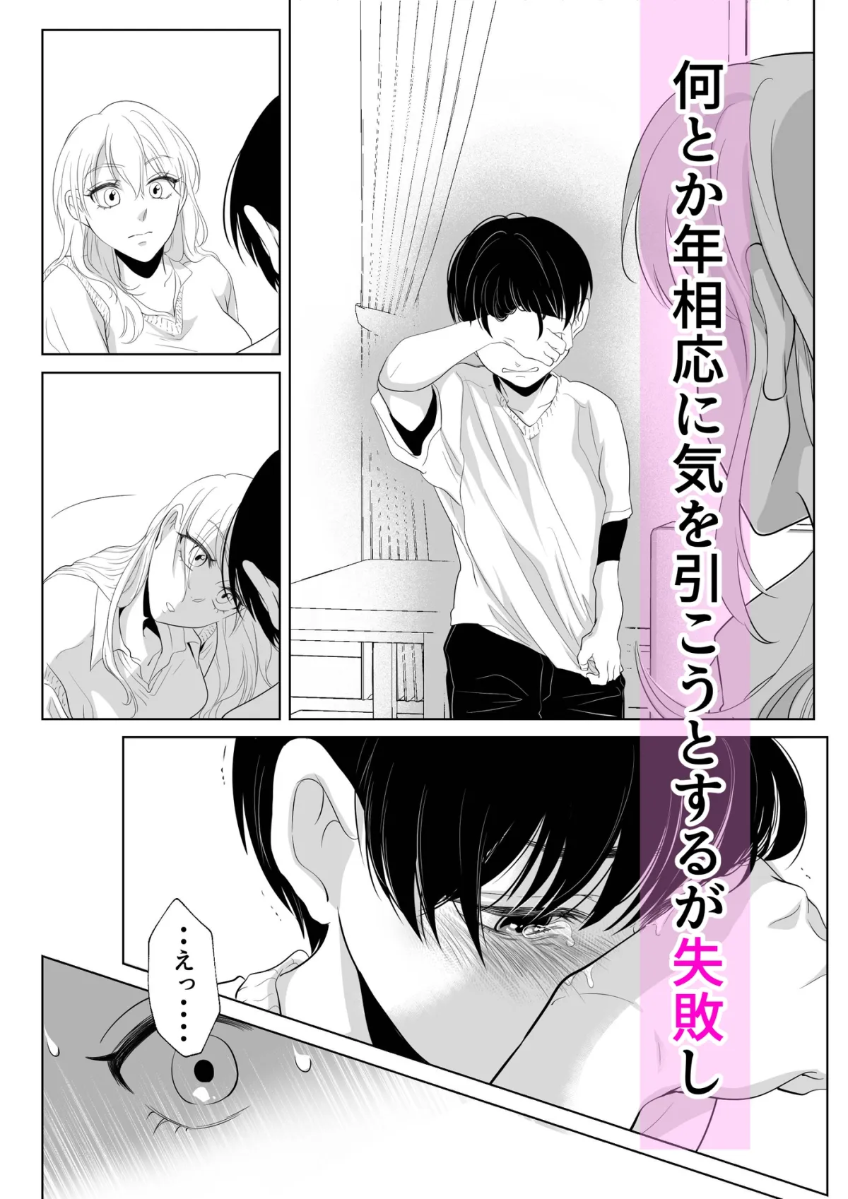 【JK×男子小学生 おねショタ】少年の放課後2 【JK×男子小学生 おねショタ】少年の放課後2