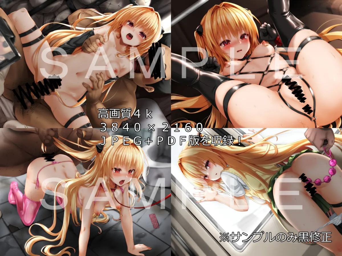 【ToLOVEる 金色の闇】金色の子が校長のオナペットになる話 【ToLOVEる 金色の闇】金色の子が校長のオナペットになる話