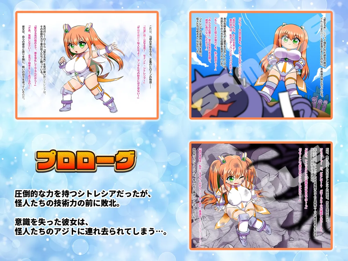 セイントシトレシア 正義のヒロイン 状態変化でバッドエンド セイントシトレシア 正義のヒロイン 状態変化でバッドエンド