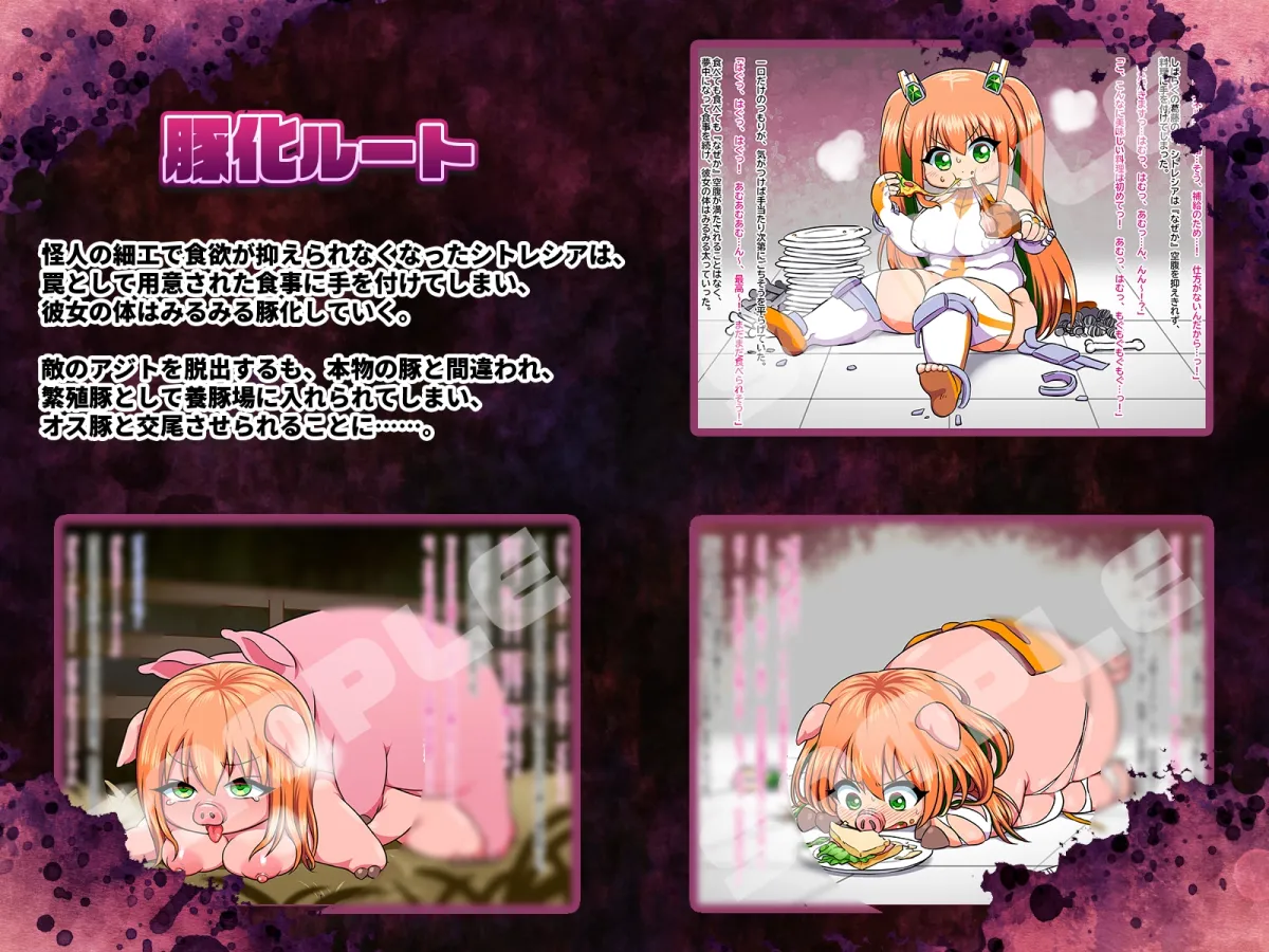 セイントシトレシア 正義のヒロイン 状態変化でバッドエンド セイントシトレシア 正義のヒロイン 状態変化でバッドエンド