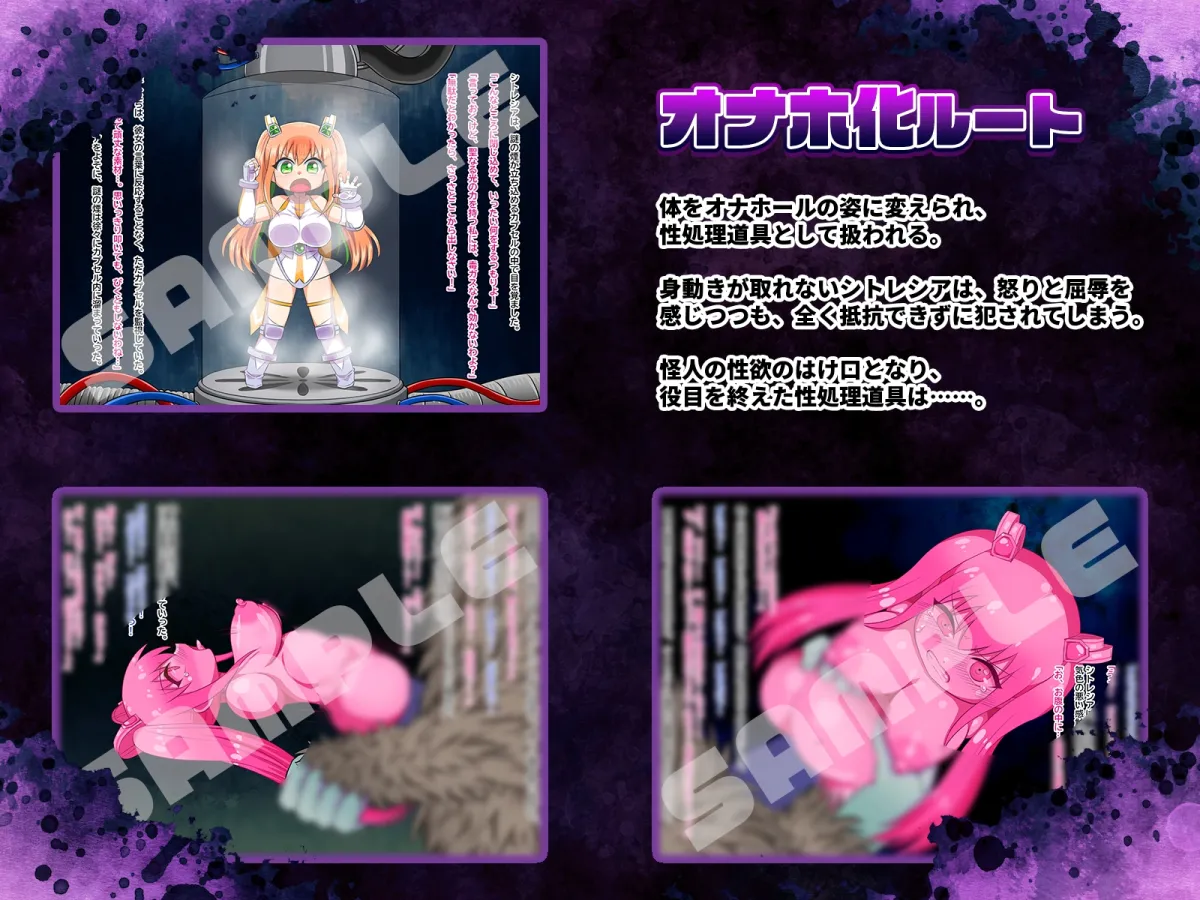 セイントシトレシア 正義のヒロイン 状態変化でバッドエンド セイントシトレシア 正義のヒロイン 状態変化でバッドエンド