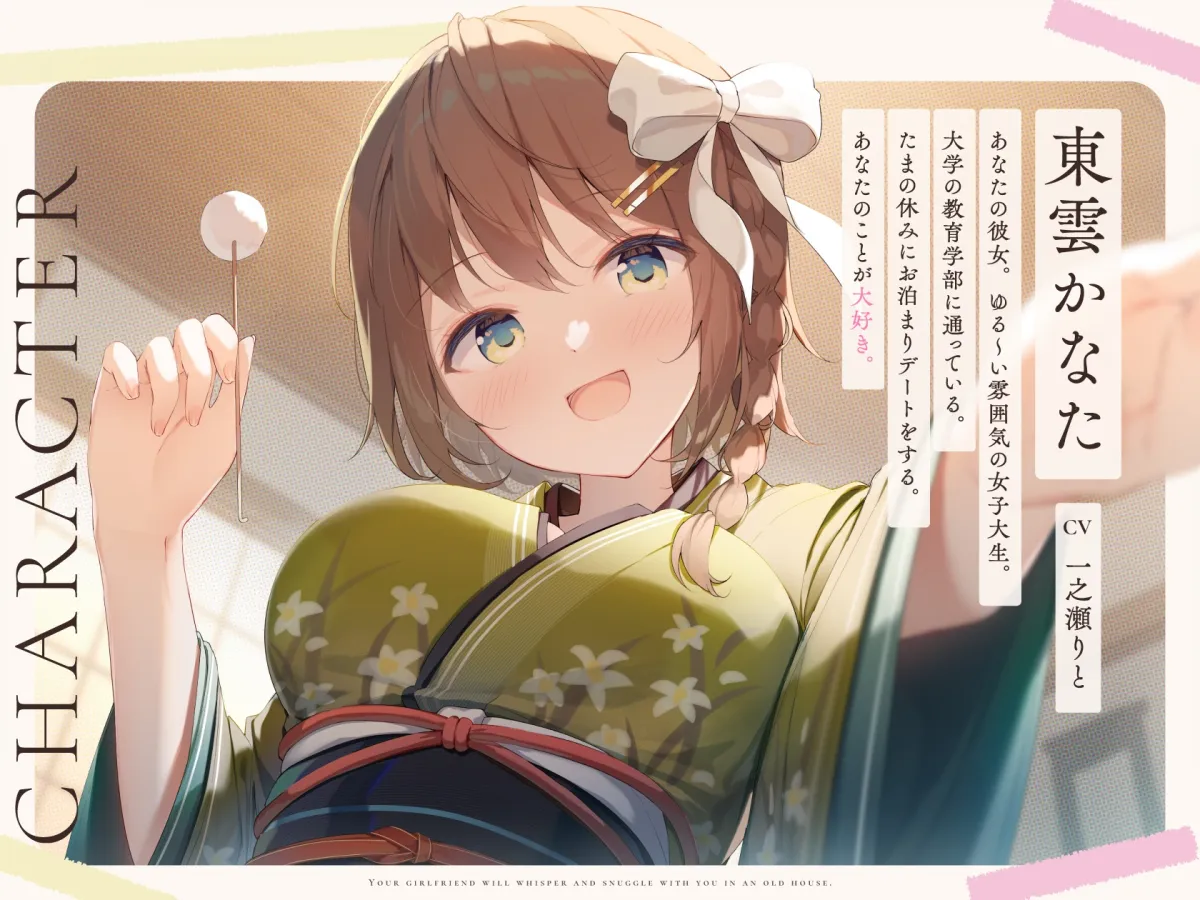 【CV:一之瀬りと】【安眠特化ASMR】古民家で彼女とささやき添い寝。【眠れる耳かきと甘々吐息】