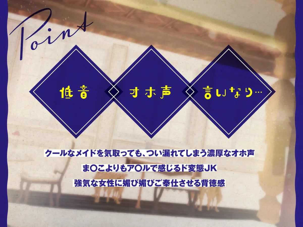 【CV:篠守ゆきこ】【オホ声×マゾ雌×抜き特化】ドスケベ低音ダウナーな無表情JKメイドの義務ご奉仕～「さっさとおまんこに射精してどっか行っちゃってください」～【オホ声×マゾ雌×抜き特化】