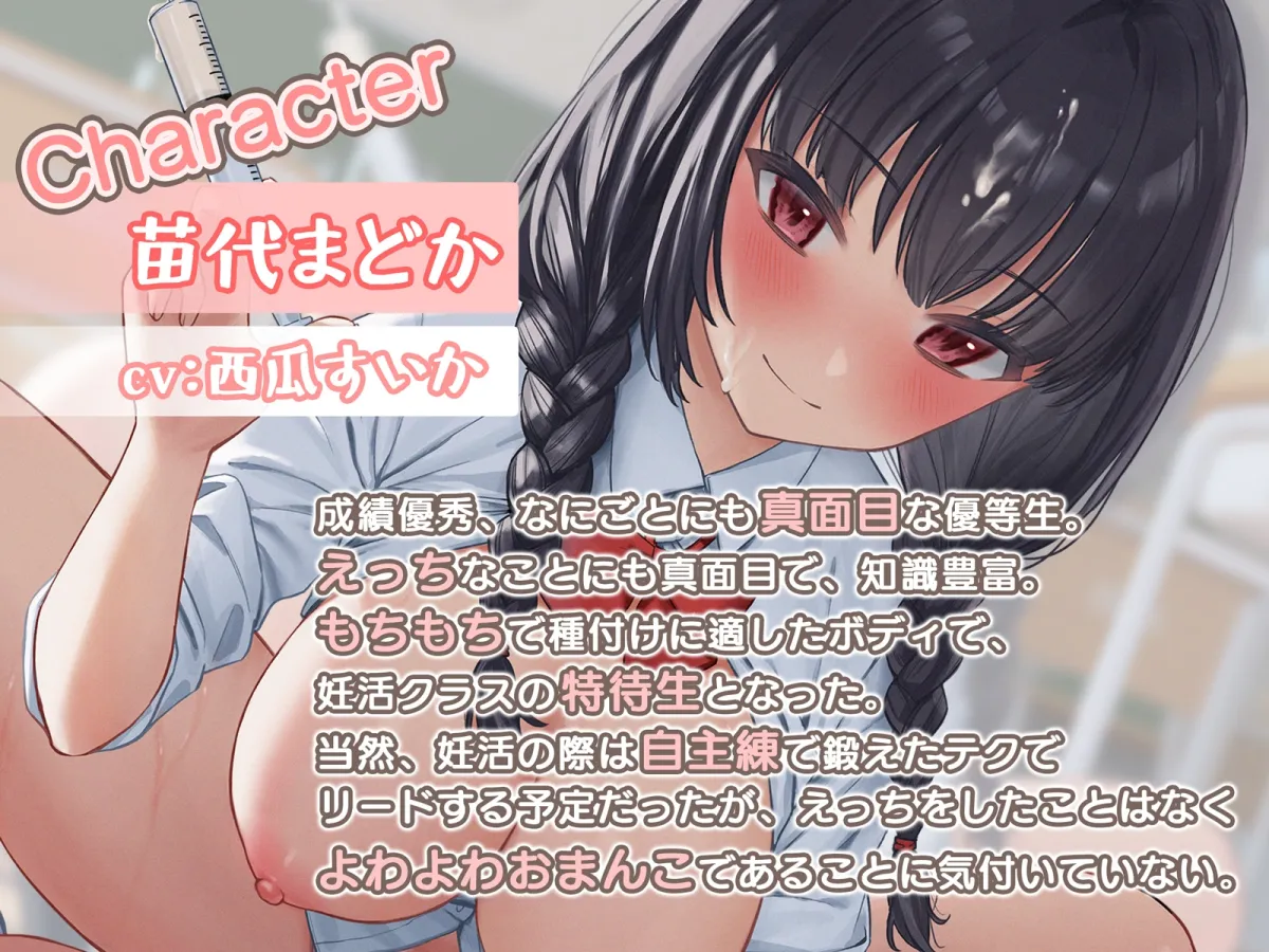 【CV:西瓜すいか】【JK】【オホ声】妊活教室~かわいくリードしたかった特待生まどかの全敗北オホ声録~ 【CV:西瓜すいか】【JK】【オホ声】妊活教室~かわいくリードしたかった特待生まどかの全敗北オホ声録~